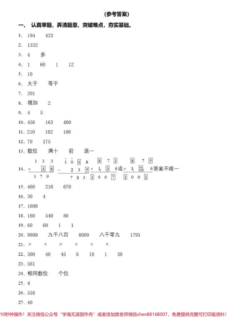 《三年级易错题,考前必做易错题,专项攻破~孩子数学成绩一定能行#易错题解析#小学数学#易错题》第3页预览