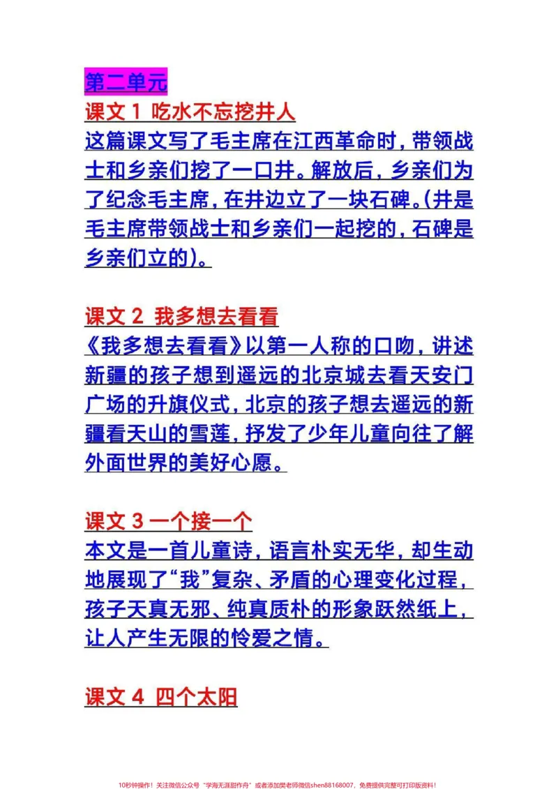 《一年级下册语文期末卷必考。#一年级语文#期末考试#必考考点#中心思想#教育》第2页预览