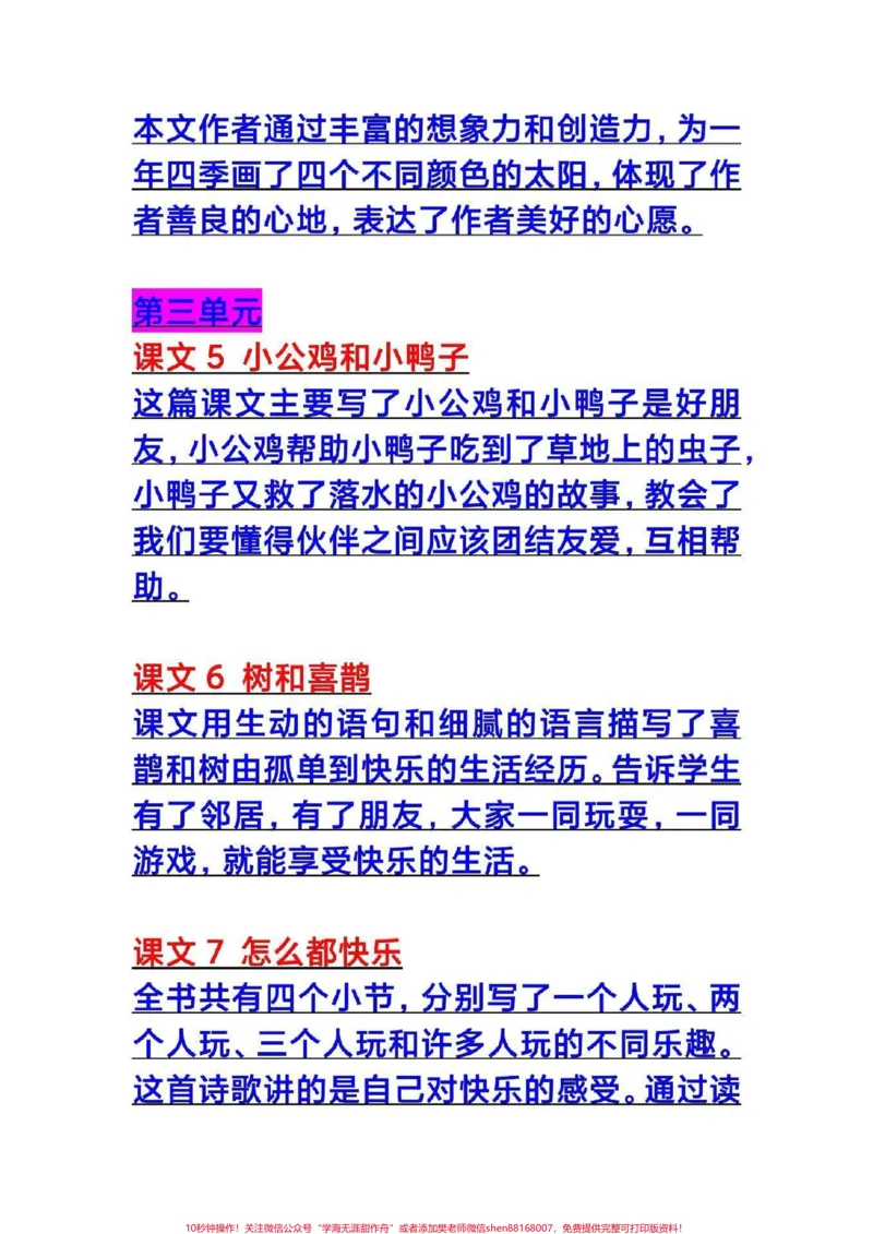 《一年级下册语文期末卷必考。#一年级语文#期末考试#必考考点#中心思想#教育》第3页预览