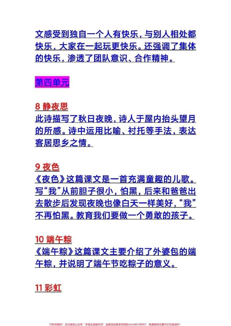 《一年级下册语文期末卷必考。#一年级语文#期末考试#必考考点#中心思想#教育》第4页预览