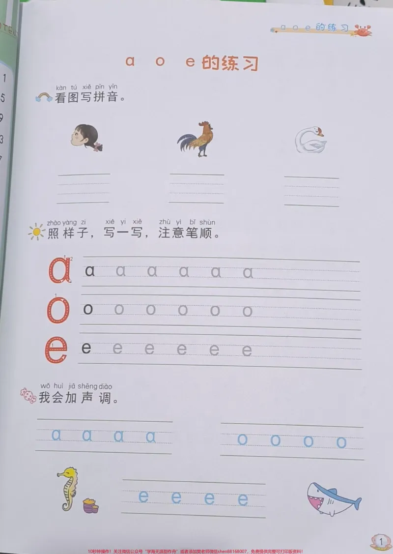 《一年级拼音同步练习。#一年级语文#拼音#必考考点#知识推荐官#学习资料拼音基础必考题易错题@qunju888.com小助手@qunju888.com热点宝@qunju888.com创作者中心》第1页预览