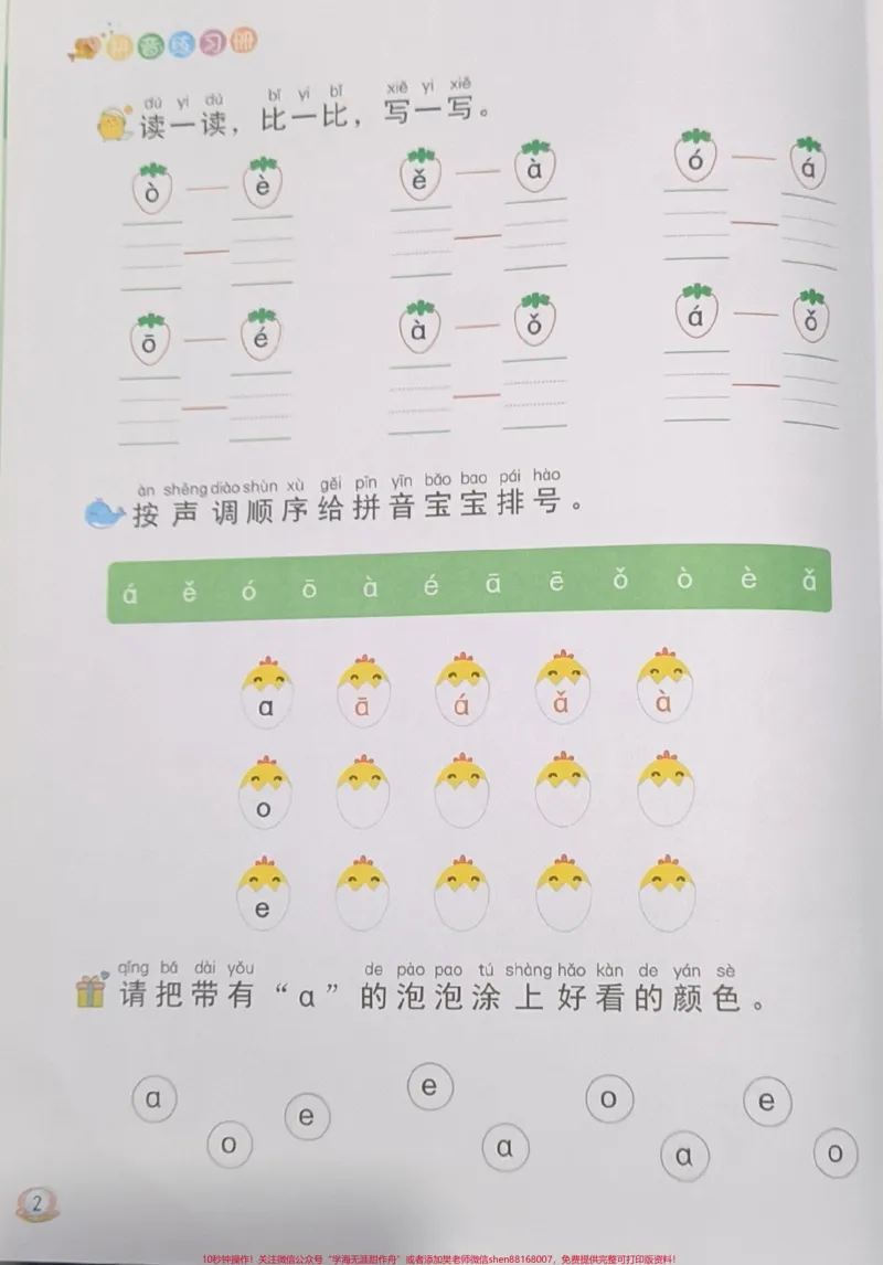 《一年级拼音同步练习。#一年级语文#拼音#必考考点#知识推荐官#学习资料拼音基础必考题易错题@qunju888.com小助手@qunju888.com热点宝@qunju888.com创作者中心》第2页预览