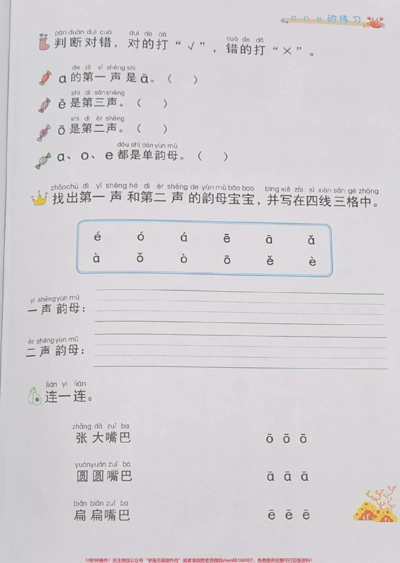 《一年级拼音同步练习。#一年级语文#拼音#必考考点#知识推荐官#学习资料拼音基础必考题易错题@qunju888.com小助手@qunju888.com热点宝@qunju888.com创作者中心》第3页预览