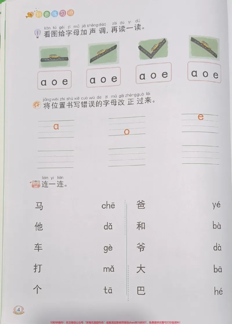 《一年级拼音同步练习。#一年级语文#拼音#必考考点#知识推荐官#学习资料拼音基础必考题易错题@qunju888.com小助手@qunju888.com热点宝@qunju888.com创作者中心》第4页预览