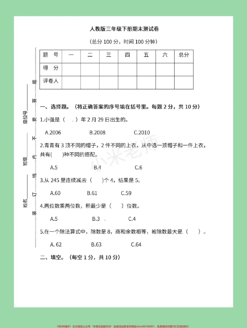 《#家长收藏孩子受益#必考考点#期末考试#三年级下册数学期末家长们为孩子保存下来练习吧》第2页预览