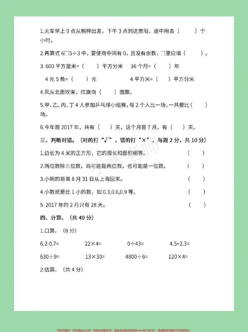 《#家长收藏孩子受益#必考考点#期末考试#三年级下册数学期末家长们为孩子保存下来练习吧》第3页预览