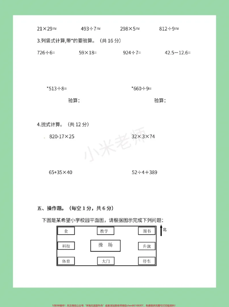 《#家长收藏孩子受益#必考考点#期末考试#三年级下册数学期末家长们为孩子保存下来练习吧》第4页预览