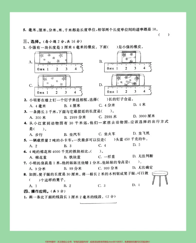 《#家长收藏孩子受益#三年级数学#第三单元测试卷#必考考点家长为孩子保存练习可以打印》第3页预览
