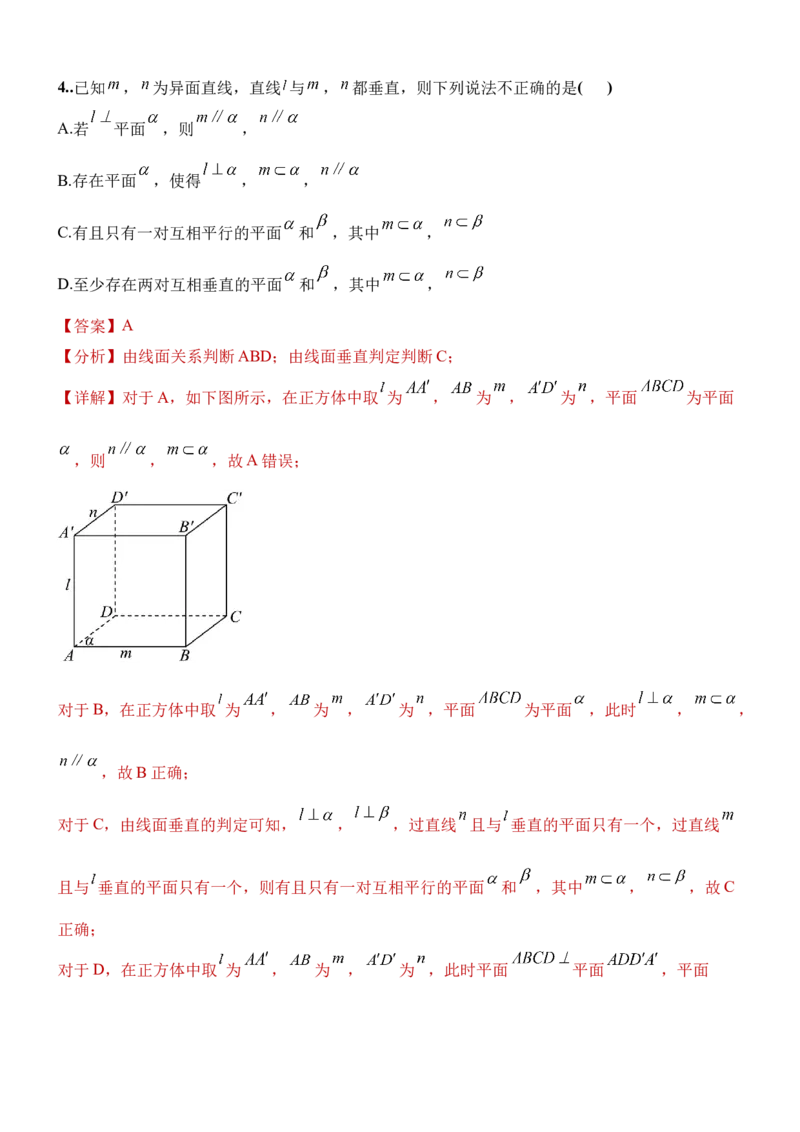 《2024年1月九省联考考后提升卷解析版_数学_专项复习_2024年_2024高考数学1月九省联考猜想卷真题汇编完全解读_2024年1月“九省联考”数学真题完全解读与考后提升(4)份》第3页预览