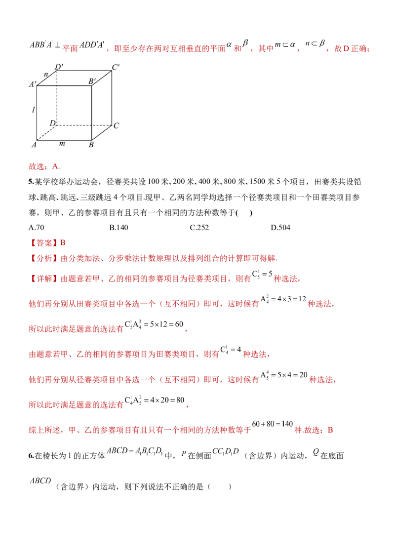 《2024年1月九省联考考后提升卷解析版_数学_专项复习_2024年_2024高考数学1月九省联考猜想卷真题汇编完全解读_2024年1月“九省联考”数学真题完全解读与考后提升(4)份》第4页预览