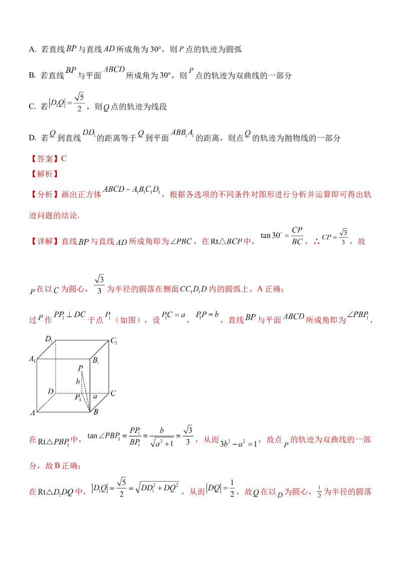《2024年1月九省联考考后提升卷解析版_数学_专项复习_2024年_2024高考数学1月九省联考猜想卷真题汇编完全解读_2024年1月“九省联考”数学真题完全解读与考后提升(4)份》第5页预览