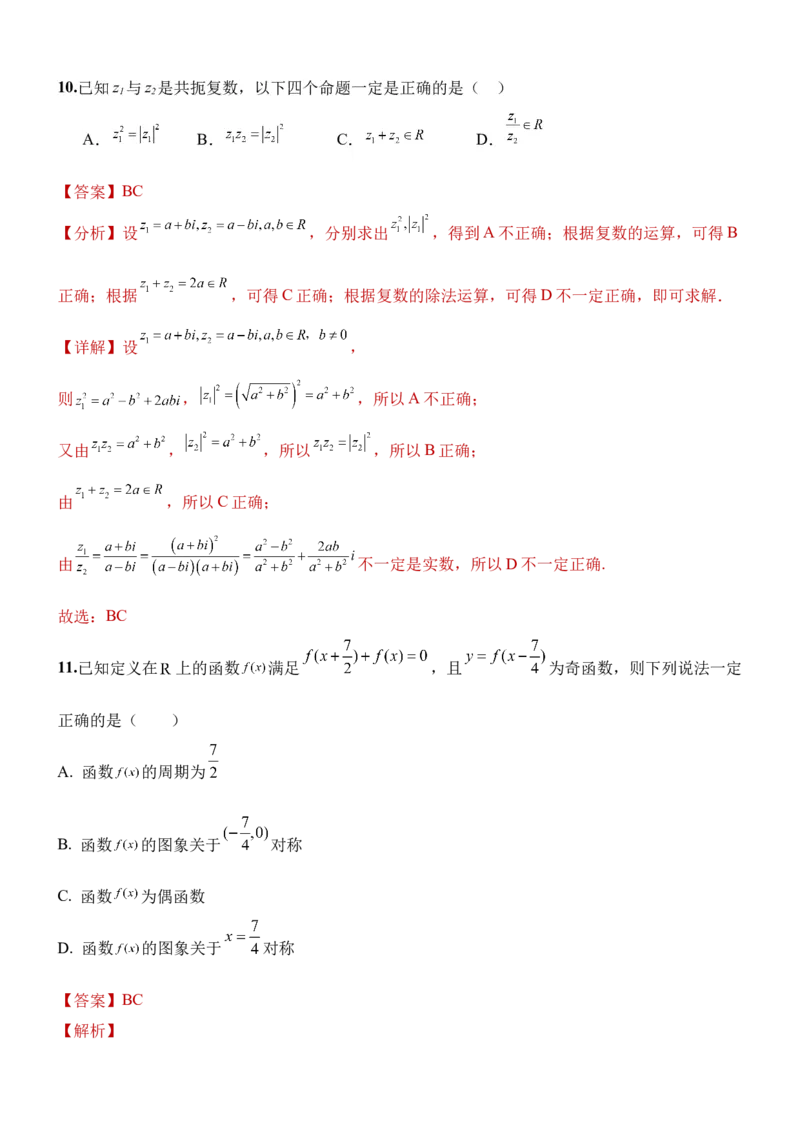 《2024年1月九省联考考后提升卷解析版_数学_专项复习_2024年_2024高考数学1月九省联考猜想卷真题汇编完全解读_2024年1月“九省联考”数学真题完全解读与考后提升(4)份》第9页预览