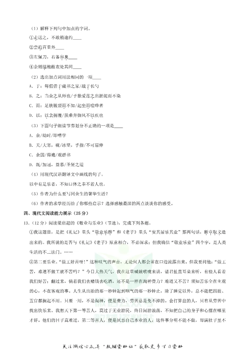 《2020青海海西中考语文试题及答案_初高中资料库_初中资料库（转存避免链接过期失效）_初中语文》第4页预览