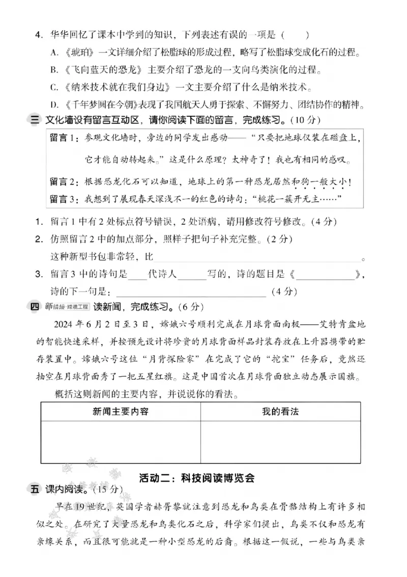 《四年级（下）语文第二单元测试卷..._4年级下册同步教辅_四下语文_四下语文单元+期中+期末试卷》第2页预览