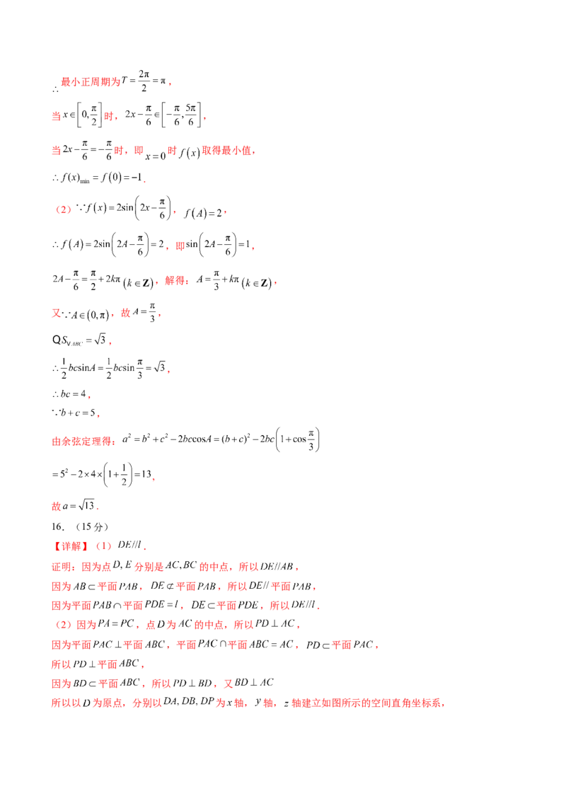 《仿真必刷卷03（参考答案）（全国一卷通用）_高考一二三轮复习_数学_2026年-数学高考专项复习_132026年高考数学考前仿真模拟必刷10卷（全国一卷通用）》第2页预览