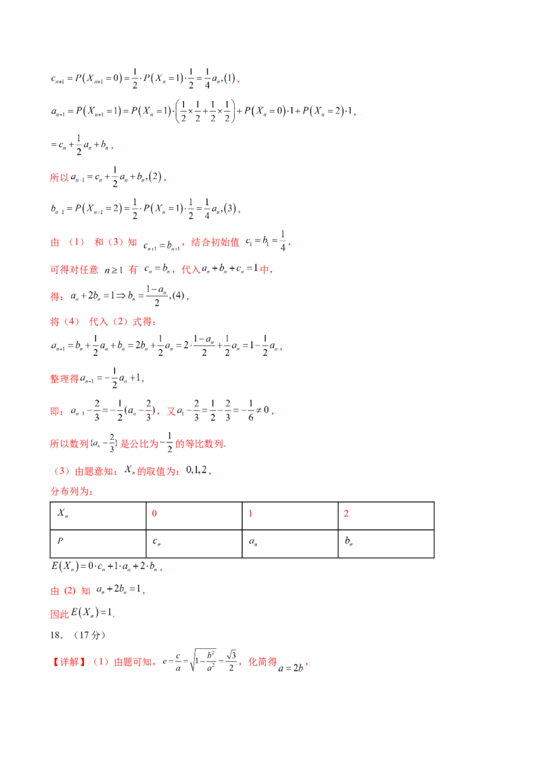 《仿真必刷卷03（参考答案）（全国一卷通用）_高考一二三轮复习_数学_2026年-数学高考专项复习_132026年高考数学考前仿真模拟必刷10卷（全国一卷通用）》第4页预览