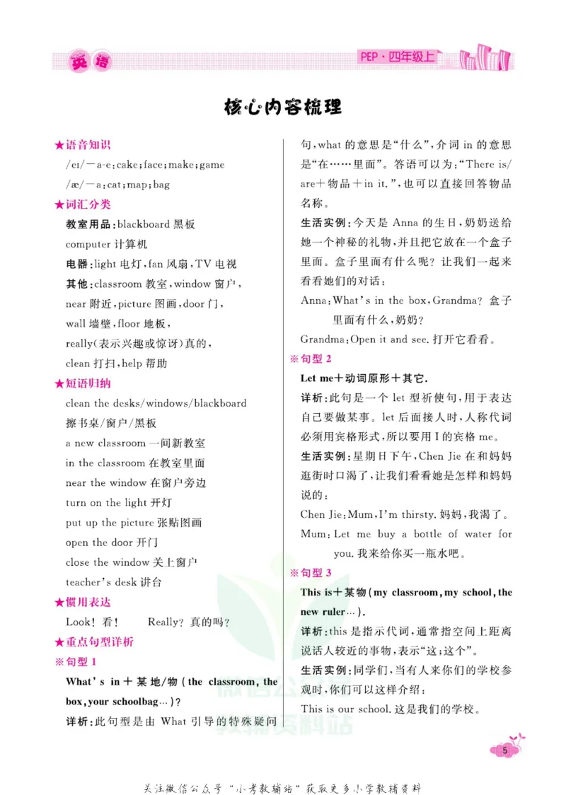 《《寒假开心果》四年级寒假英语人教PEP版_07.小学语文、英语、数学专区_小学寒假教辅汇总_1~6年级寒假开心果·快乐假期》第10页预览