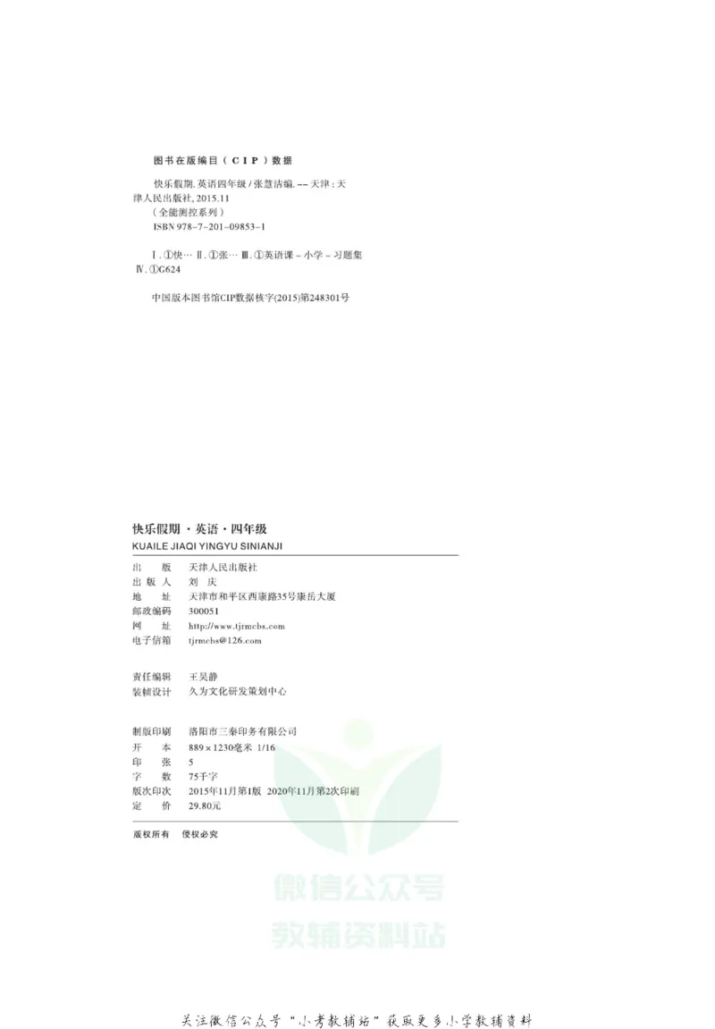 《《寒假开心果》四年级寒假英语人教PEP版_07.小学语文、英语、数学专区_小学寒假教辅汇总_1~6年级寒假开心果·快乐假期》第3页预览