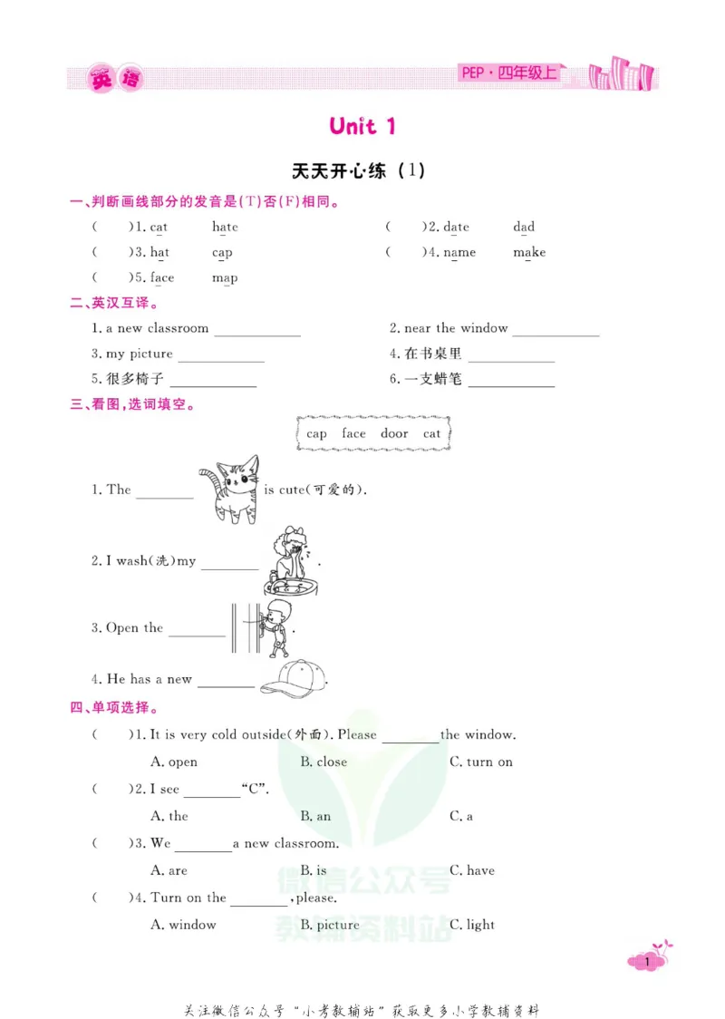 《《寒假开心果》四年级寒假英语人教PEP版_07.小学语文、英语、数学专区_小学寒假教辅汇总_1~6年级寒假开心果·快乐假期》第6页预览
