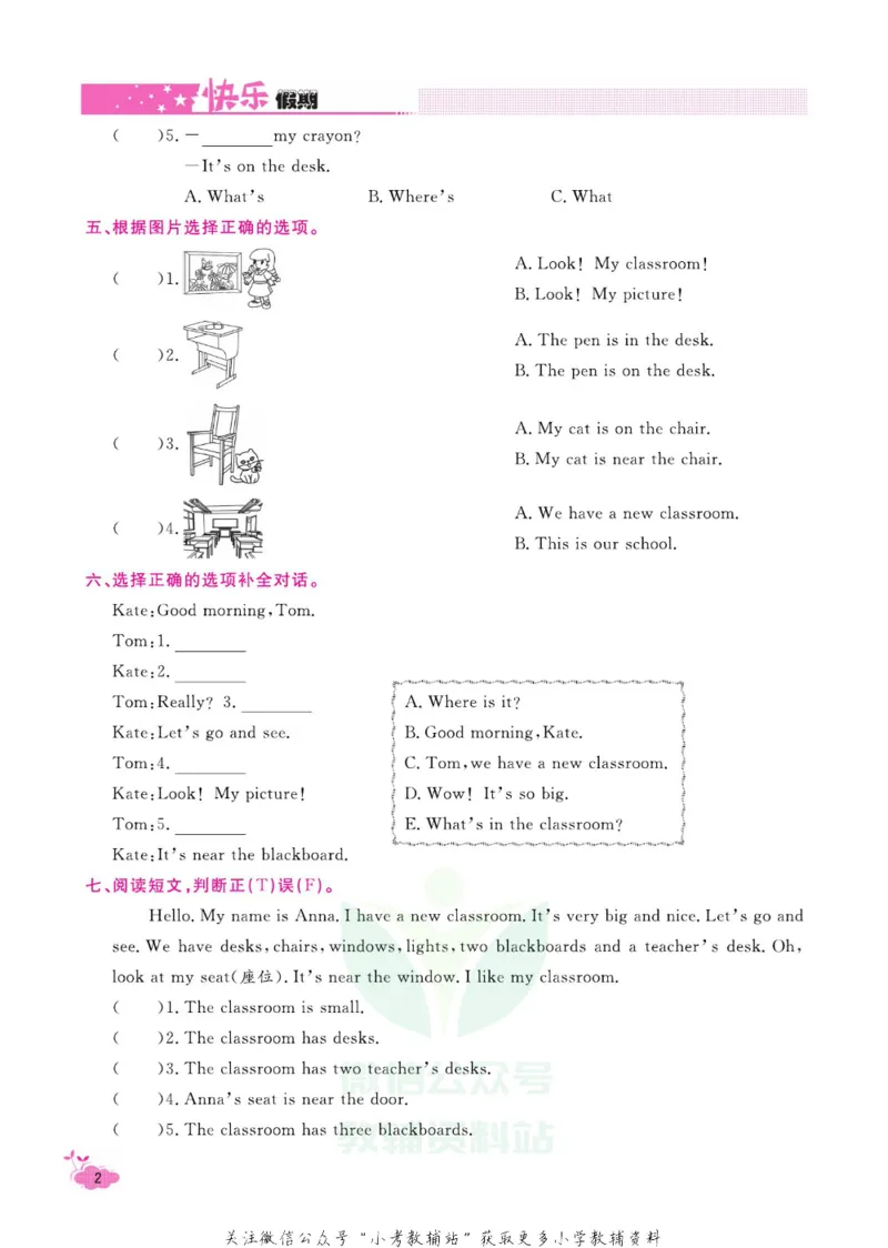 《《寒假开心果》四年级寒假英语人教PEP版_07.小学语文、英语、数学专区_小学寒假教辅汇总_1~6年级寒假开心果·快乐假期》第7页预览