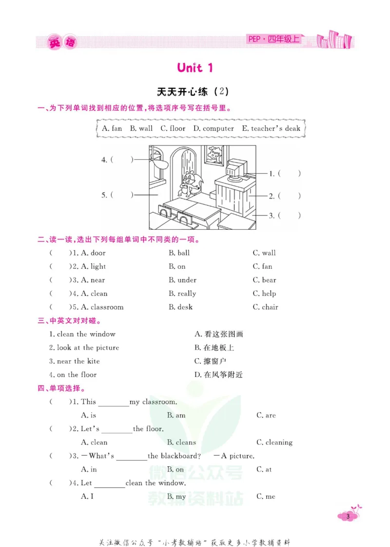 《《寒假开心果》四年级寒假英语人教PEP版_07.小学语文、英语、数学专区_小学寒假教辅汇总_1~6年级寒假开心果·快乐假期》第8页预览