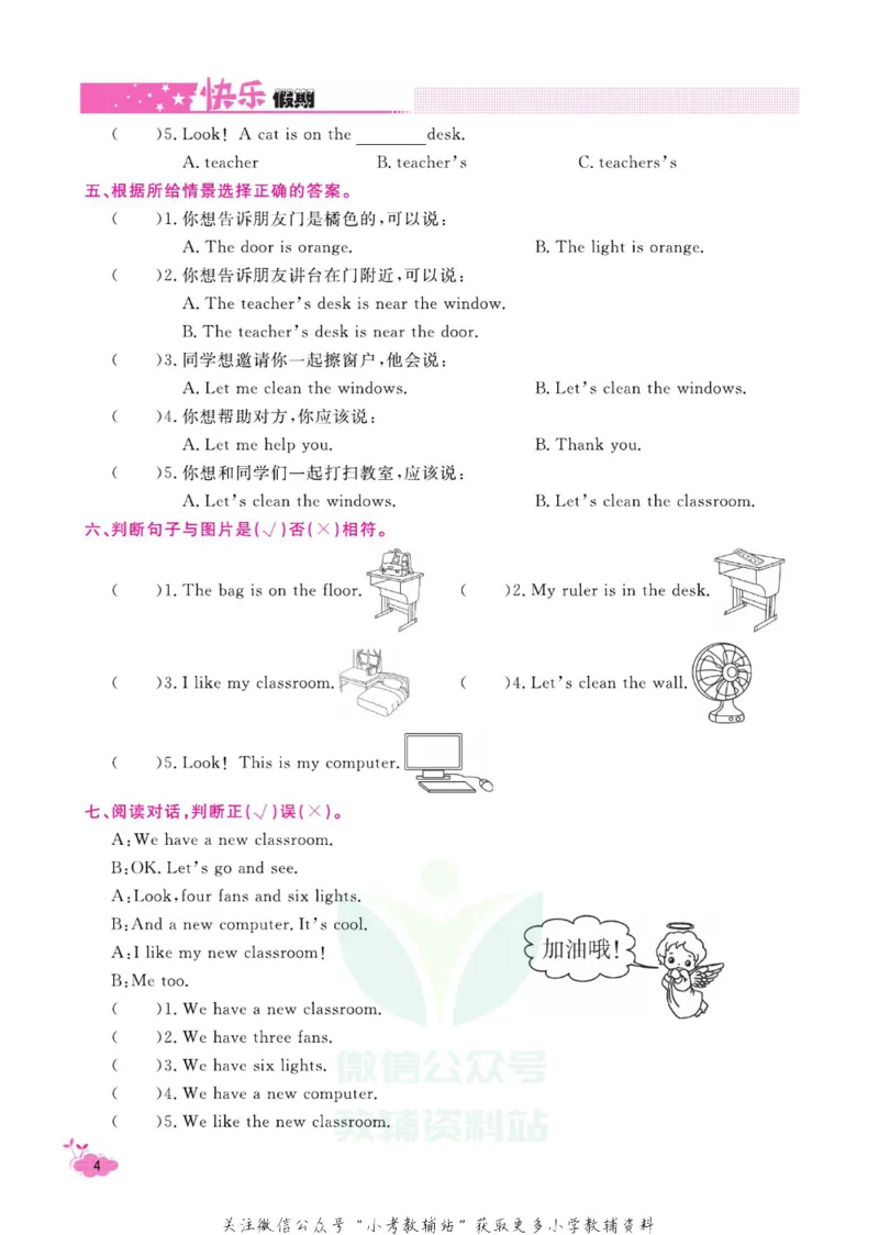 《《寒假开心果》四年级寒假英语人教PEP版_07.小学语文、英语、数学专区_小学寒假教辅汇总_1~6年级寒假开心果·快乐假期》第9页预览