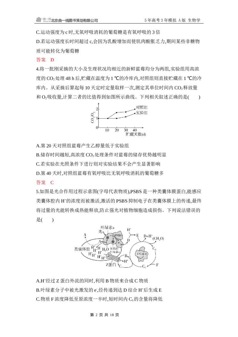 《1_专题过关检测练Word-第4章　细胞的能量供应和利用_2026版教学资源包_202653高考总复习A版_江苏版_2026版.江苏版.选考总复习.生物.5·3A版_第1部分分子与细胞_第4章细胞的能量供应和利用》第2页预览