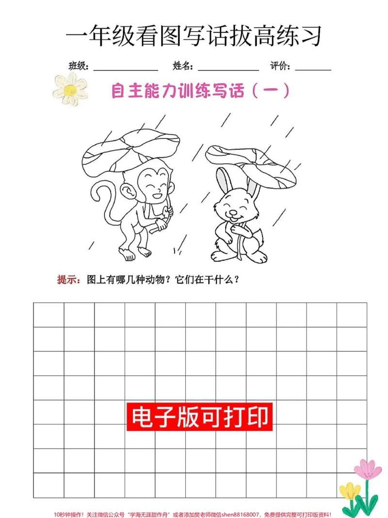 《一年级语文上册看图写话基础,三素句。四素句#一年级语文上册#看图写话#一年级重点知识归纳#一年级语文#看图说话》第1页预览