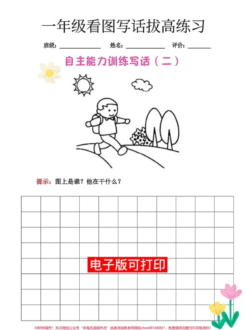 《一年级语文上册看图写话基础,三素句。四素句#一年级语文上册#看图写话#一年级重点知识归纳#一年级语文#看图说话》第2页预览