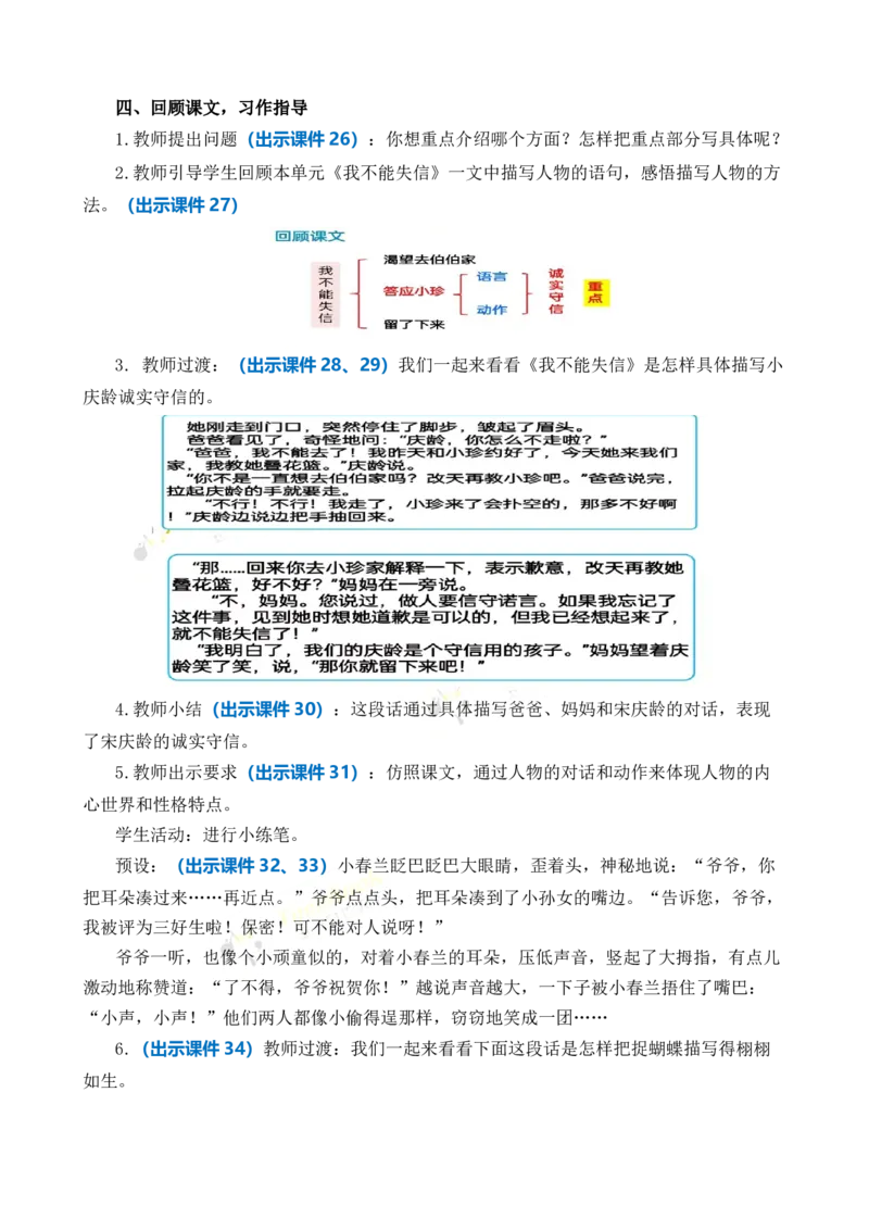 《习作：身边那些有特点的人优质教案_26春小学语数英道科各版本《课件+教案》_26春各版本语数英《七彩课堂》教学课件+教案_语文《七彩课堂课件教案》26春_3年级下册_旧教材资源》第4页预览