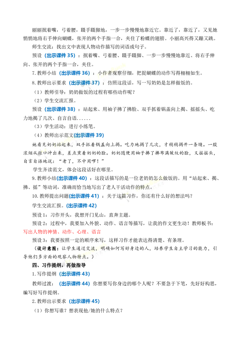 《习作：身边那些有特点的人优质教案_26春小学语数英道科各版本《课件+教案》_26春各版本语数英《七彩课堂》教学课件+教案_语文《七彩课堂课件教案》26春_3年级下册_旧教材资源》第5页预览