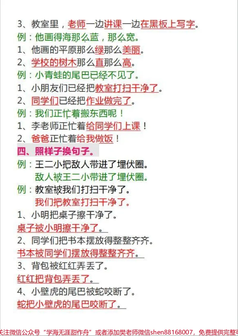 《一年级上册语文重点知识点梳理。#电子版可打印#关注我持续更新小学知识#学习资料分享#每天学习一点点#二年级上册语文》第2页预览
