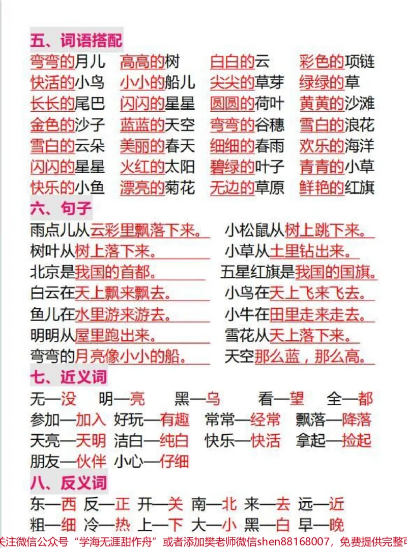 《一年级上册语文重点知识点梳理。#电子版可打印#关注我持续更新小学知识#学习资料分享#每天学习一点点#二年级上册语文》第3页预览