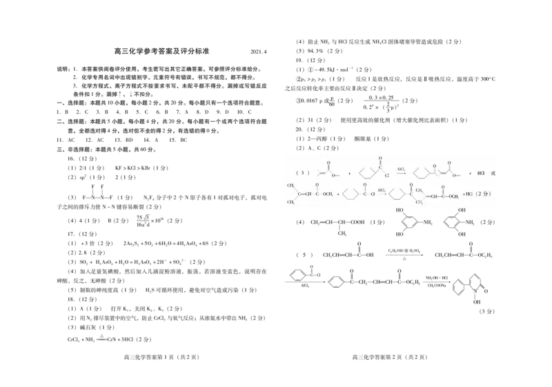 《2021潍坊二模化学答案_初高中资料库_高中资料库（转存避免链接过期失效）_高中化学》第1页预览