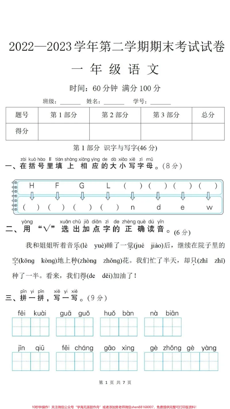 《一年级下册语文期末考试卷。#一年级语文#期末考试#必考考点#每天学习一点点#教育》第2页预览