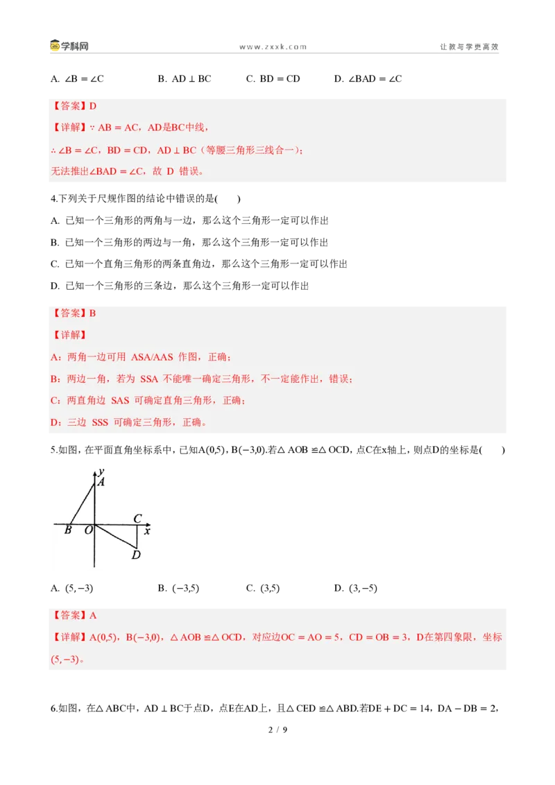 《周周练0414.1～14.2全等三角形及其性质、全等三角形的判定（45min解析版）_2026秋初中教辅合集_2027学科网&_2026秋《同步备课系列》8上数学_第十四章全等三角形_周周测》第2页预览