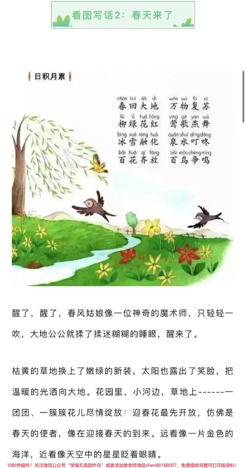 《描写春天景物的看图写话范文6篇，家长替孩子保存吧♥️》第2页预览