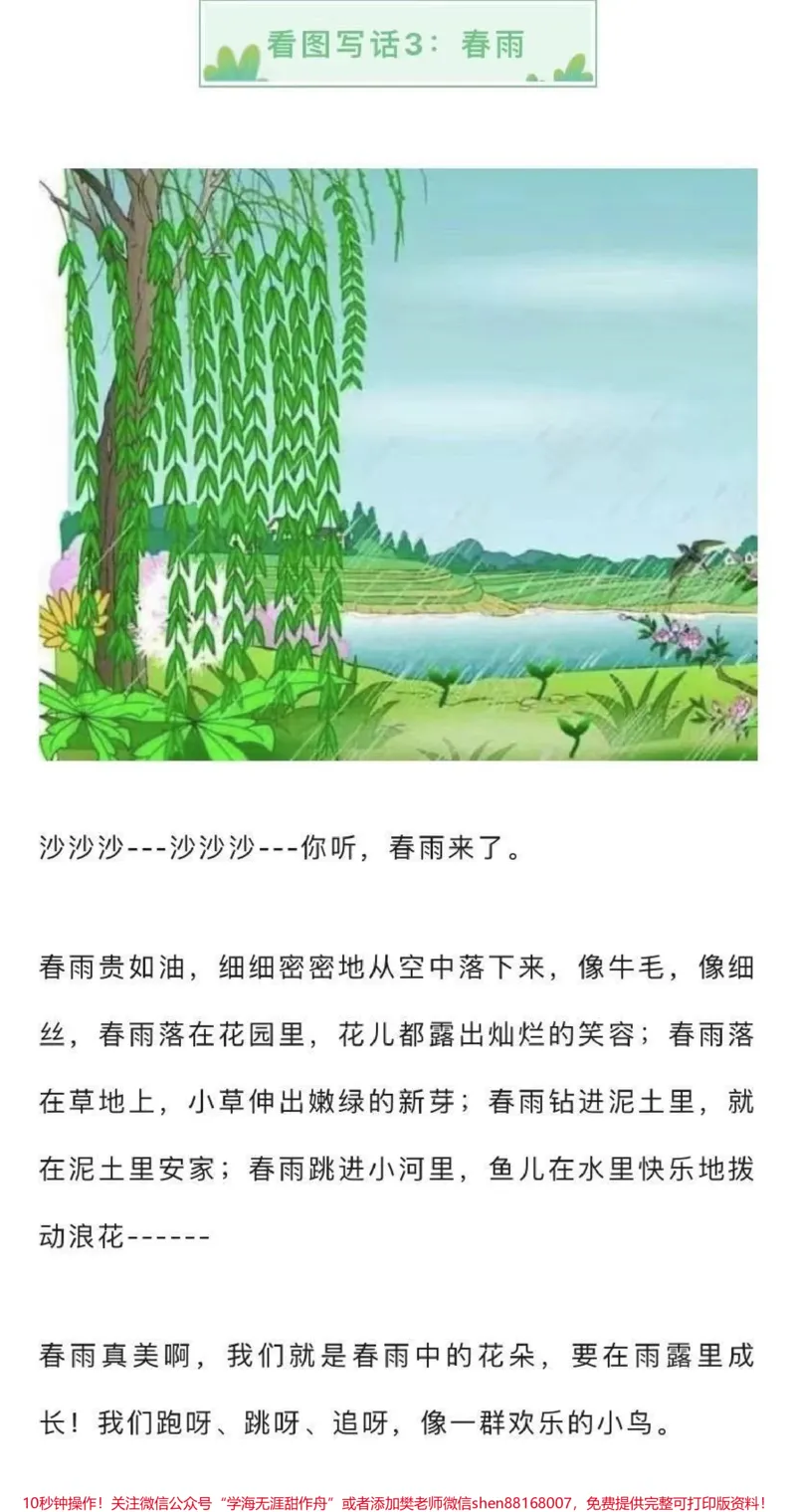 《描写春天景物的看图写话范文6篇，家长替孩子保存吧♥️》第4页预览