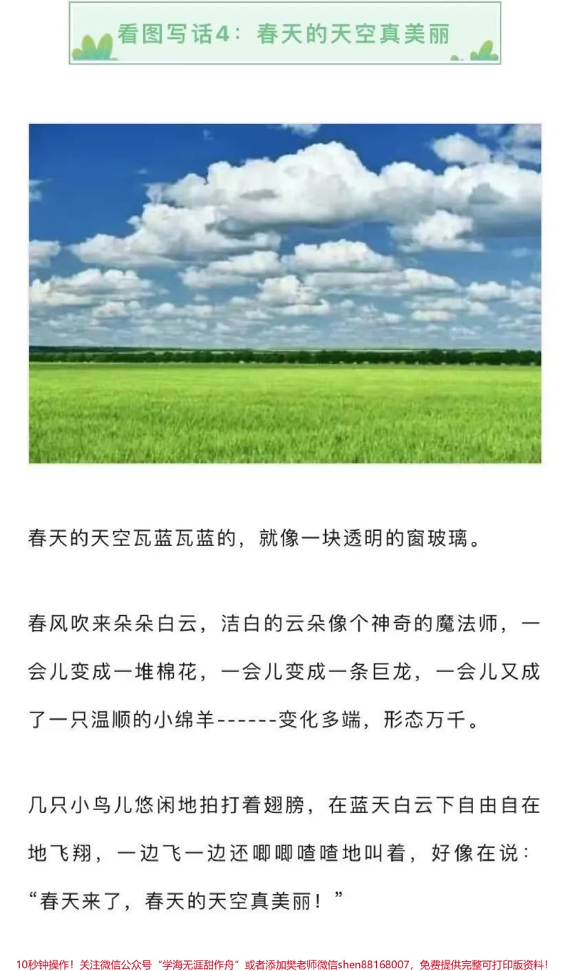 《描写春天景物的看图写话范文6篇，家长替孩子保存吧♥️》第5页预览