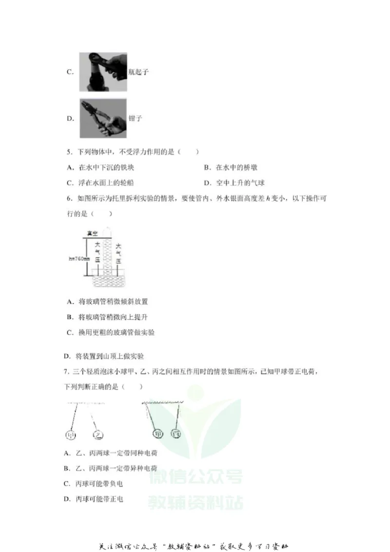 《2020广西百色中考物理真题及答案_初高中资料库_初中资料库（转存避免链接过期失效）_初中物理》第2页预览