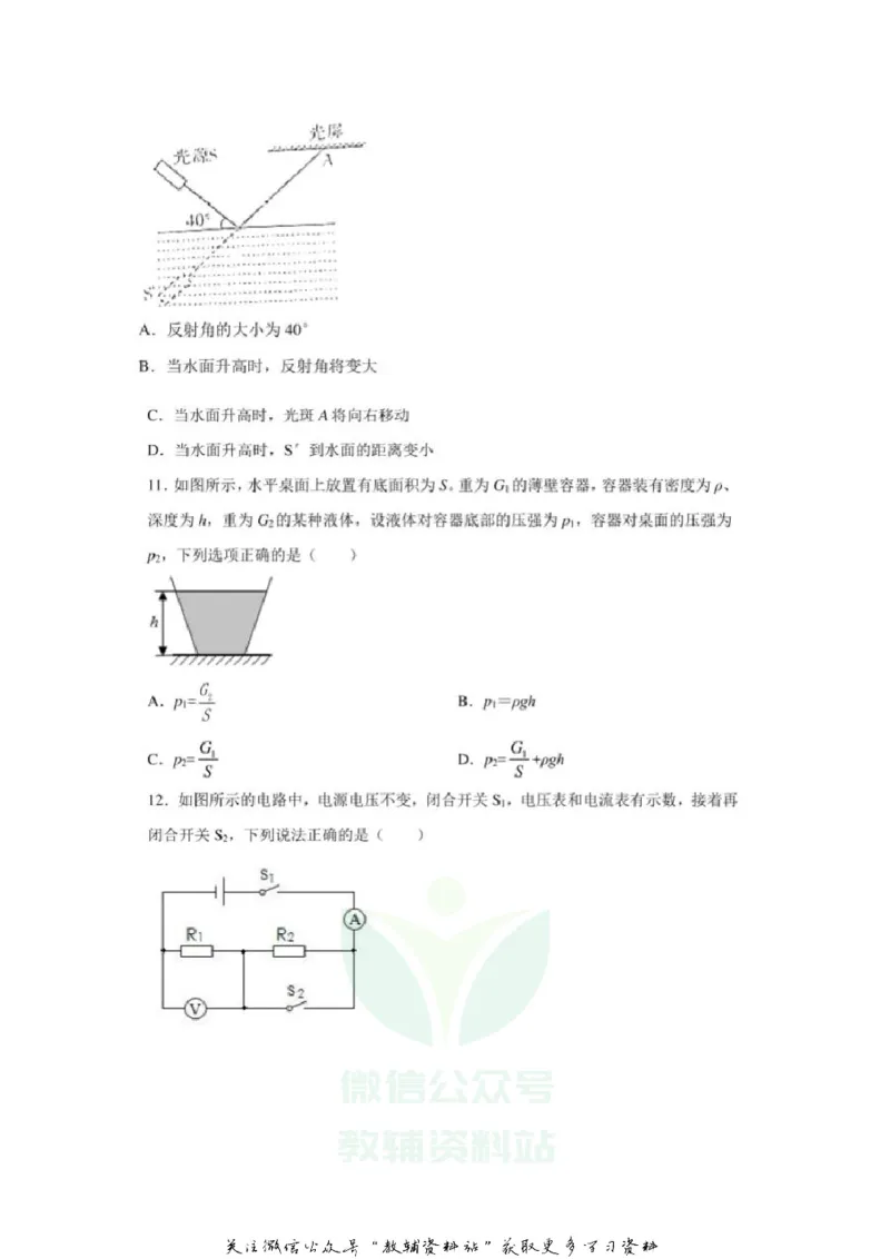 《2020广西百色中考物理真题及答案_初高中资料库_初中资料库（转存避免链接过期失效）_初中物理》第4页预览