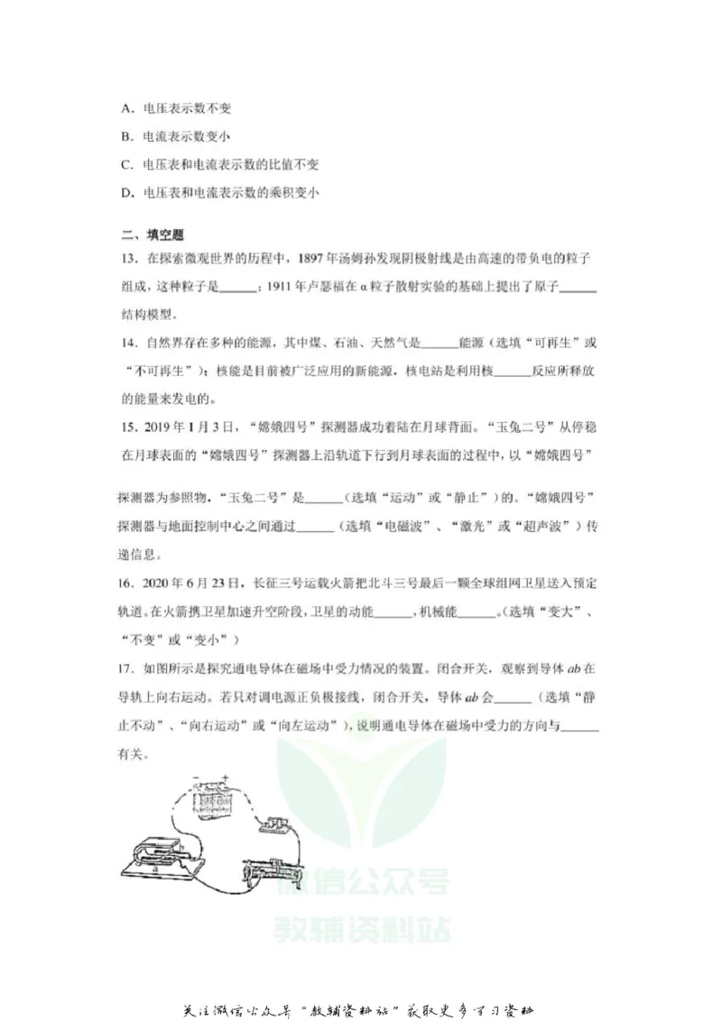 《2020广西百色中考物理真题及答案_初高中资料库_初中资料库（转存避免链接过期失效）_初中物理》第5页预览