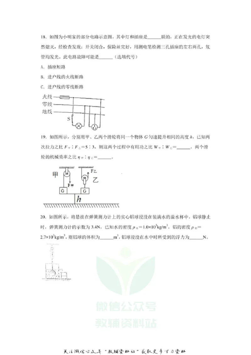 《2020广西百色中考物理真题及答案_初高中资料库_初中资料库（转存避免链接过期失效）_初中物理》第6页预览