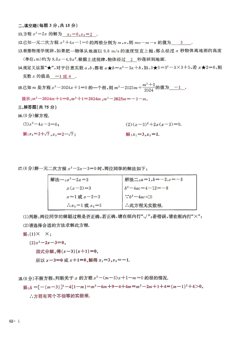 《单元测试卷(教师用书)_2026秋初中教辅合集_2027思维新观察_2027《乐学天成•思维新观察》9全数学(人教)》第2页预览