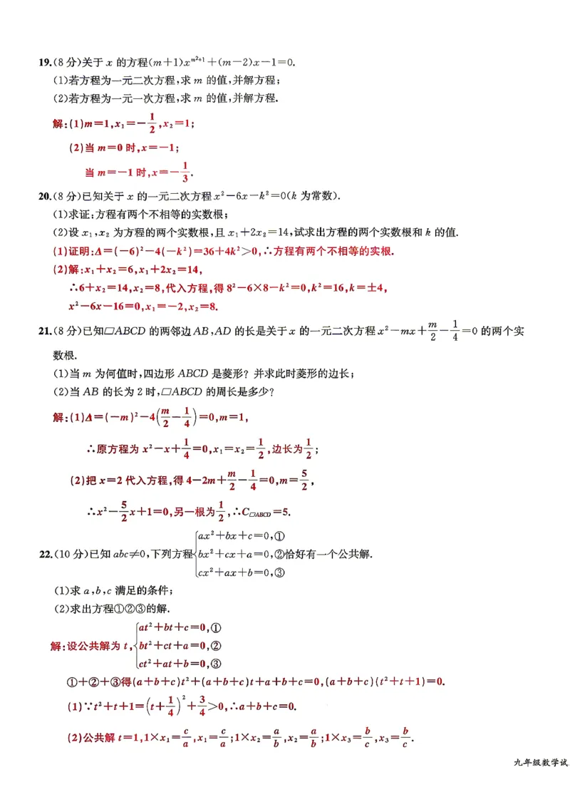 《单元测试卷(教师用书)_2026秋初中教辅合集_2027思维新观察_2027《乐学天成•思维新观察》9全数学(人教)》第3页预览