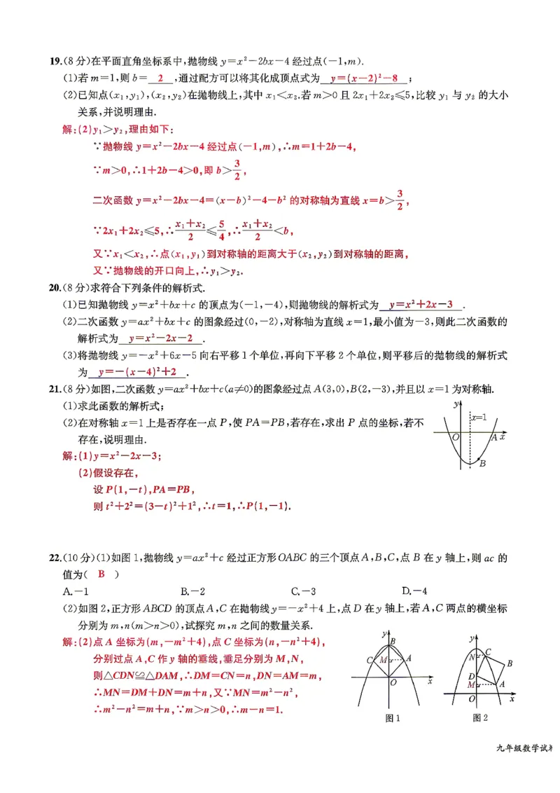 《单元测试卷(教师用书)_2026秋初中教辅合集_2027思维新观察_2027《乐学天成•思维新观察》9全数学(人教)》第7页预览