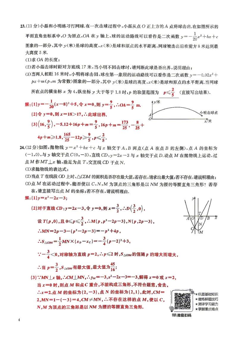《单元测试卷(教师用书)_2026秋初中教辅合集_2027思维新观察_2027《乐学天成•思维新观察》9全数学(人教)》第8页预览