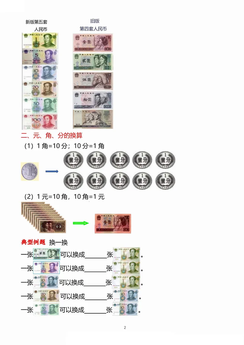 《小学一二年级数学《认识人民币》考点通关训练题_2年级上册同步教辅_2上-数学_二上数学-专项练习》第2页预览