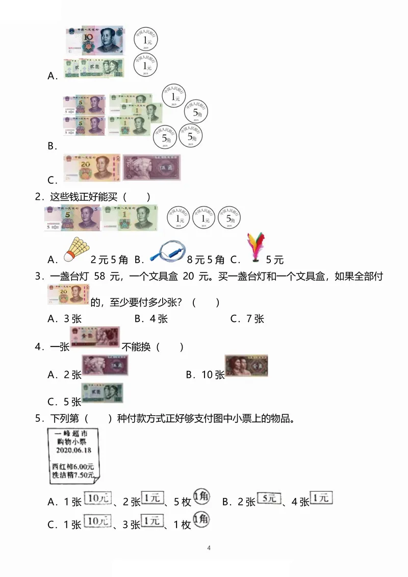 《小学一二年级数学《认识人民币》考点通关训练题_2年级上册同步教辅_2上-数学_二上数学-专项练习》第4页预览