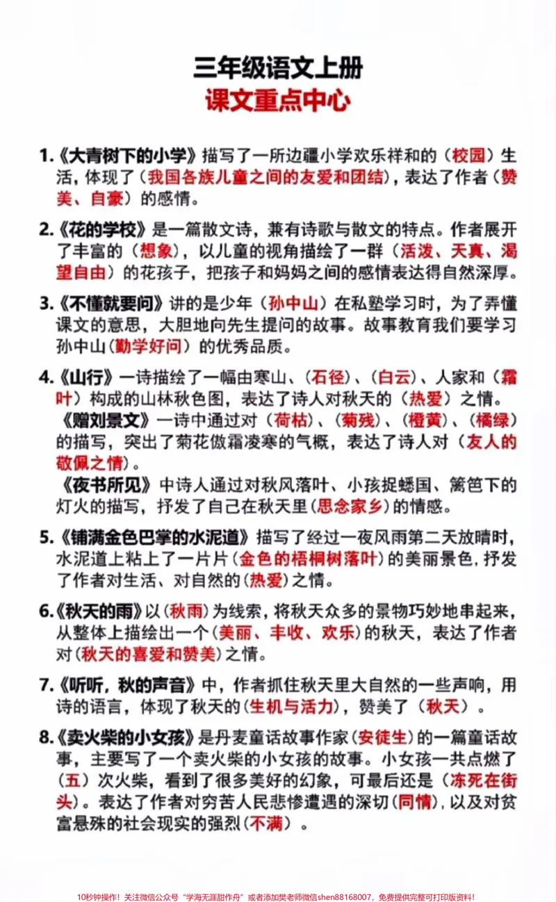 《三年级上册语文必背古诗，课文，日积月累汇总#小学知识点归纳#知识点总结#学习#小学语文资料分享#三年级语文》第2页预览